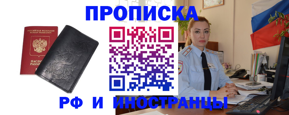 временная регистрация в квартире в Стрежевом