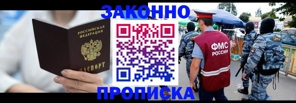 временная регистрация законно в Стрежевом