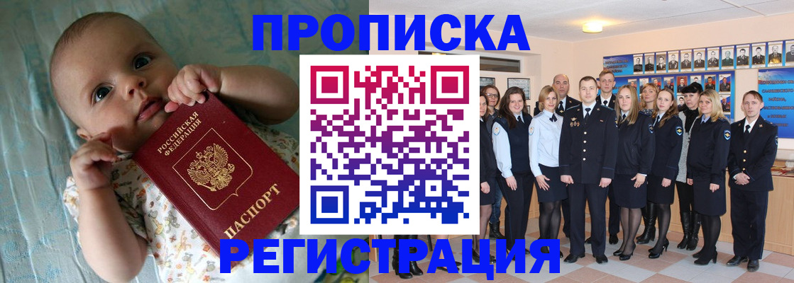 прописка в Стрежевом