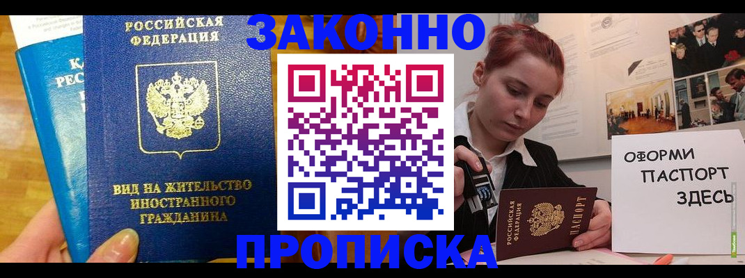 прописка штамп в Стрежевом