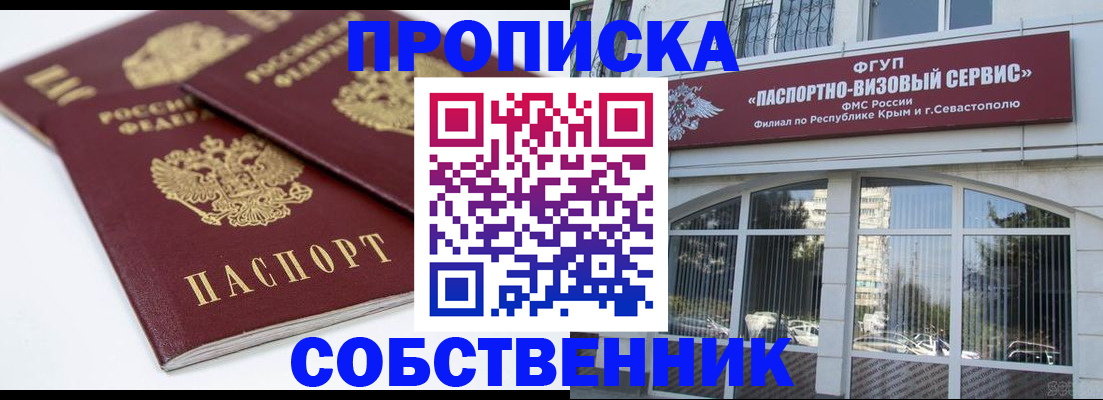 пропишу в квартире в Стрежевом